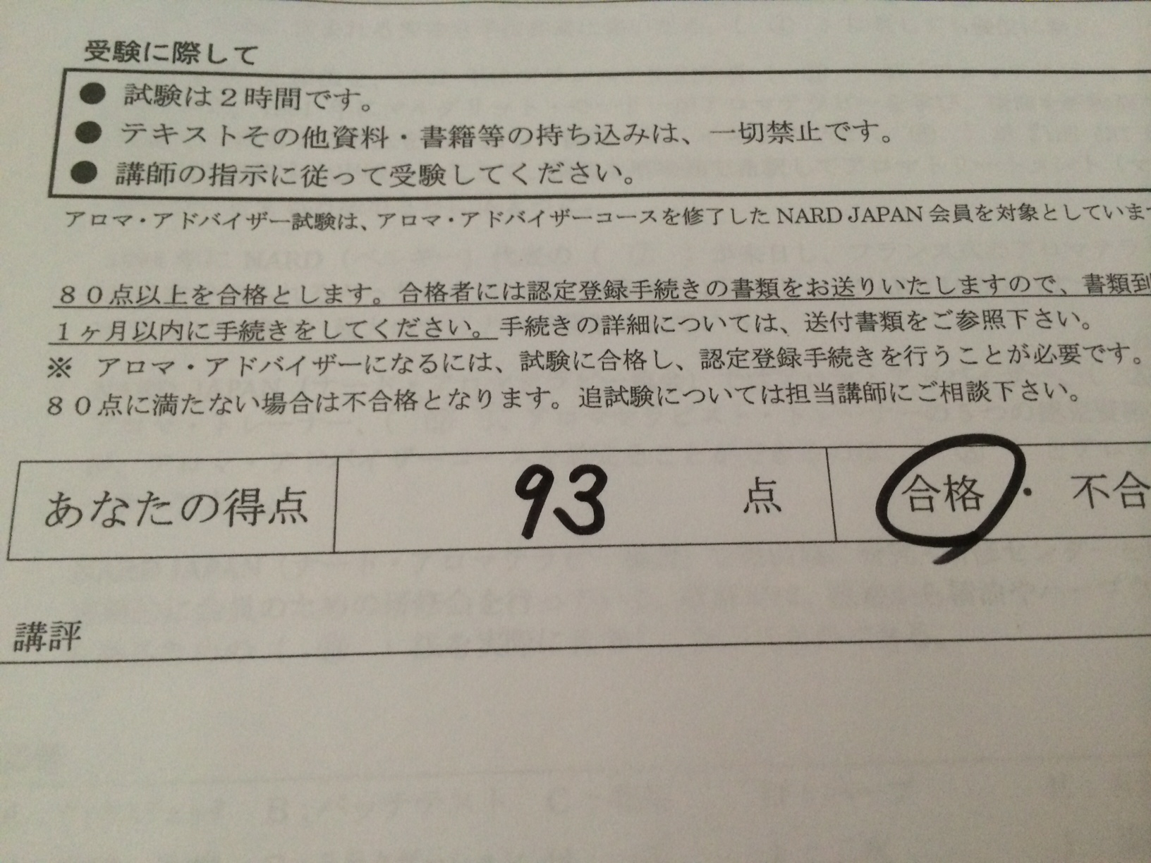 茨城県古河市から通学されたCさん、アロマ・アドバイザー試験に合格 | アロマニーズ（西武新宿線 田無駅北口）